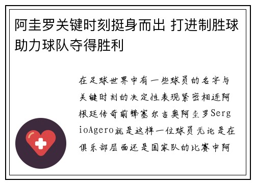 阿圭罗关键时刻挺身而出 打进制胜球助力球队夺得胜利