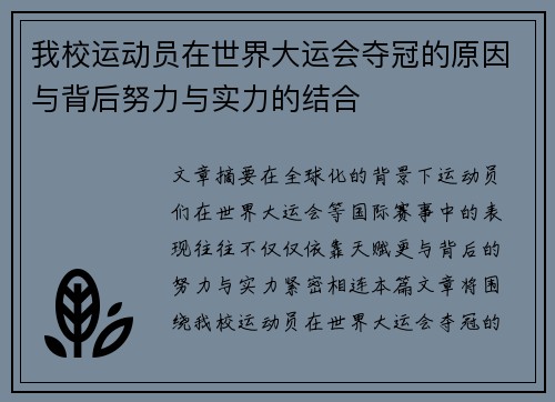 我校运动员在世界大运会夺冠的原因与背后努力与实力的结合