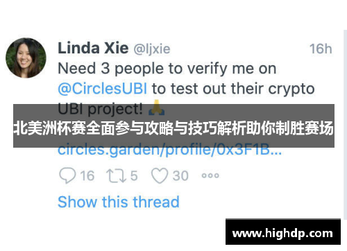 北美洲杯赛全面参与攻略与技巧解析助你制胜赛场